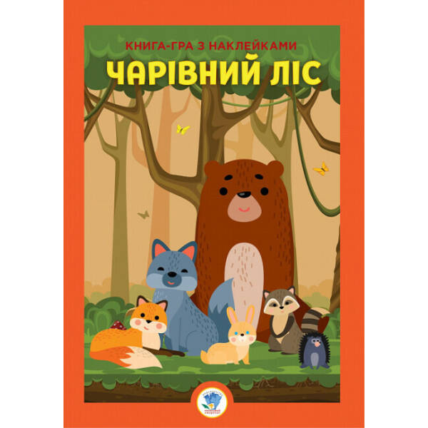 Наклейки для малюків. Очі їжака