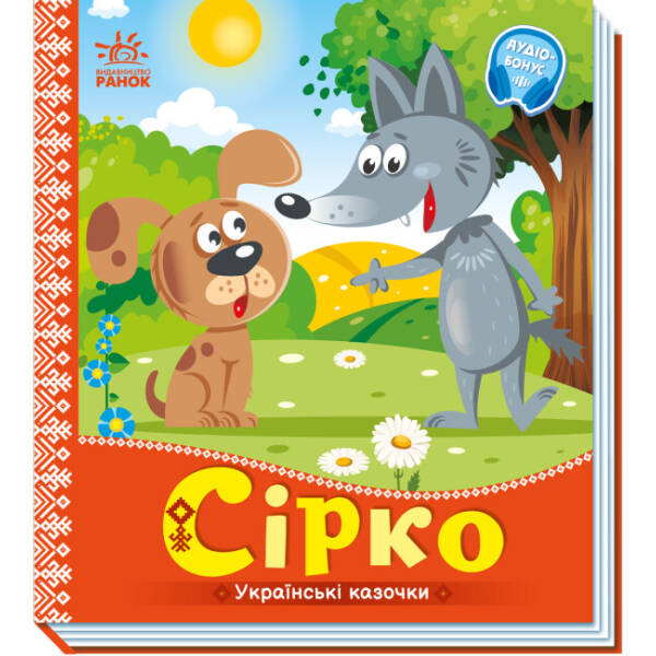 Котик і півник. Українські казочки