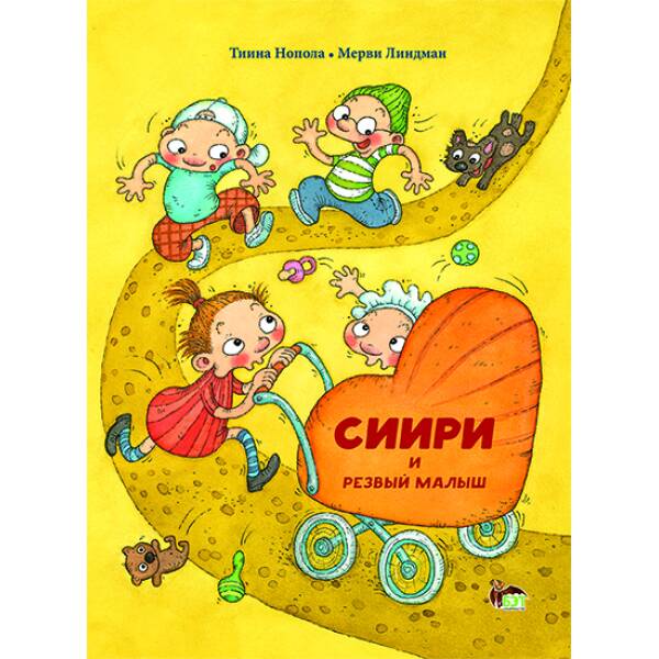 Сиири и резвый малыш Тііна Нопола