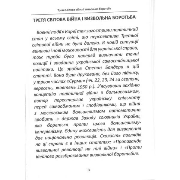 Третя світова війна