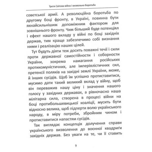 Третя світова війна