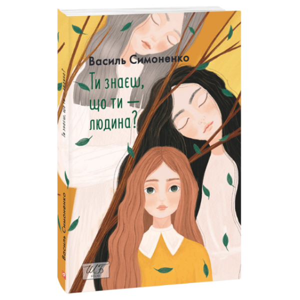 Ти знаєш, що ти — людина?