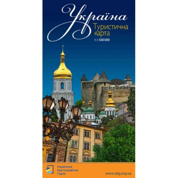 Україна. Туристична карта. М1:1 500 тис