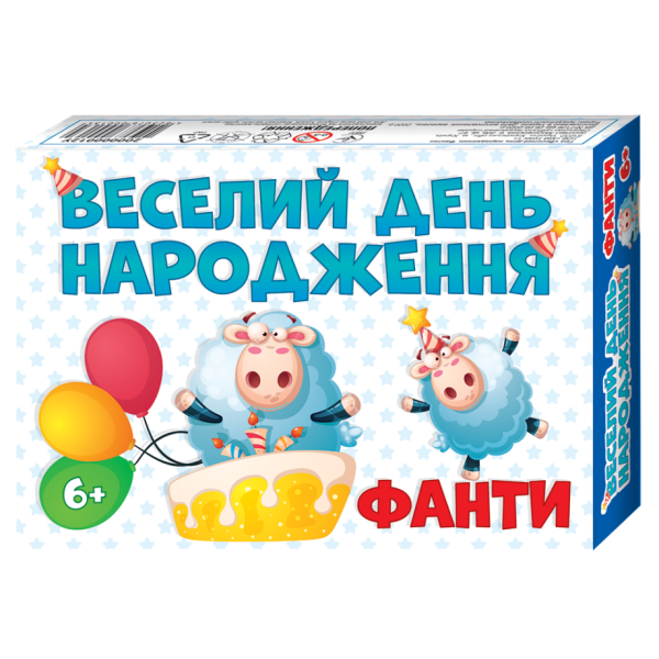 Веселий День народження