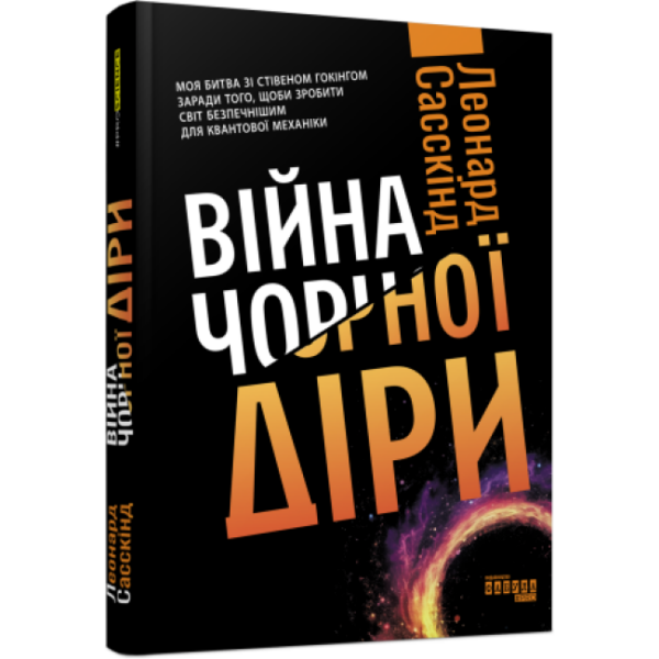 Війна чорної діри