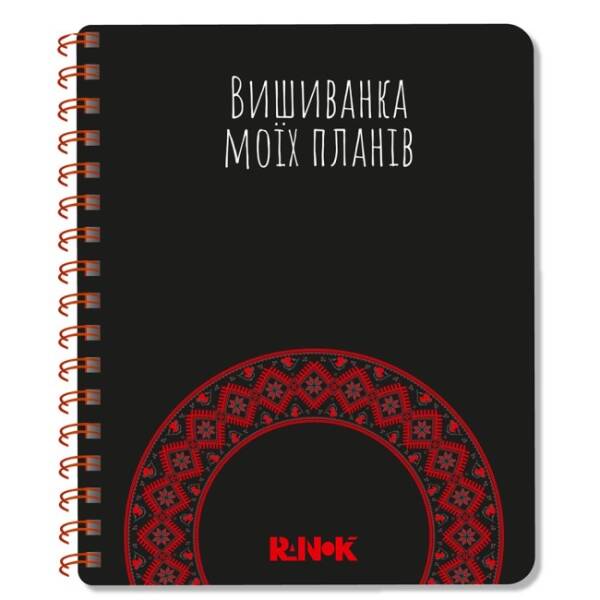 Вишиванка моїх планів: Блокнот чорний
