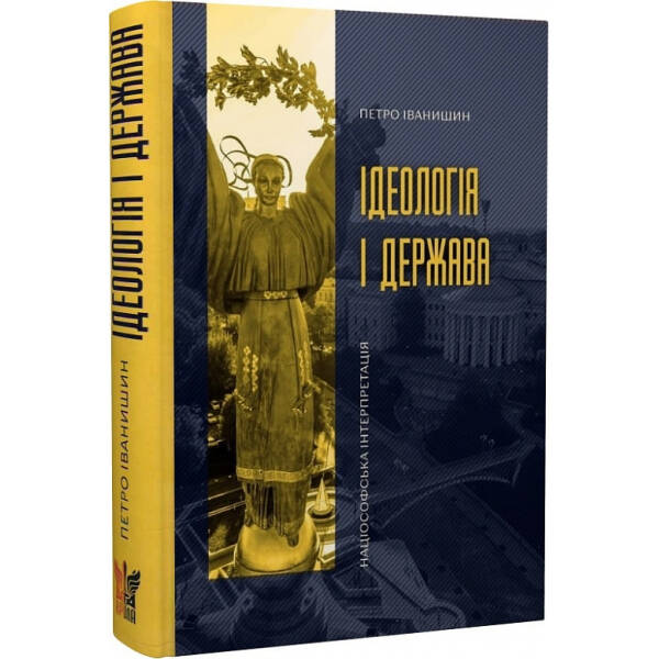 Українська ідея
