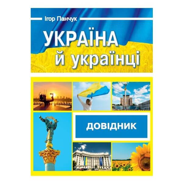 Українська мова. Буквар. 1 клас. У 4 ч. Ч. 1 (Н. Кравцова, О. Придаток)