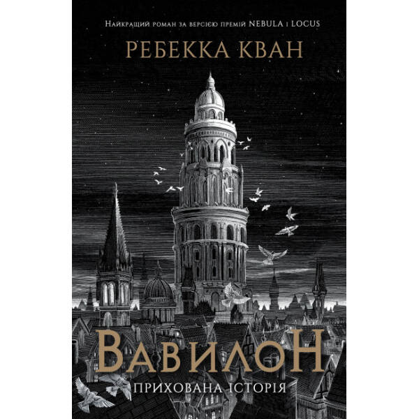 Вавилон. Прихована історія