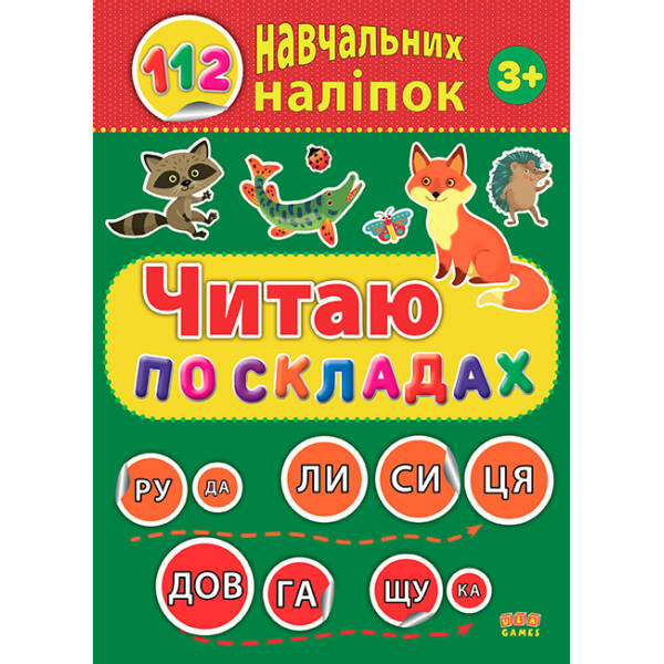 112 навчальних наліпок — Читаю по складах