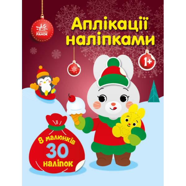 Аплікації наліпками. Зайчик