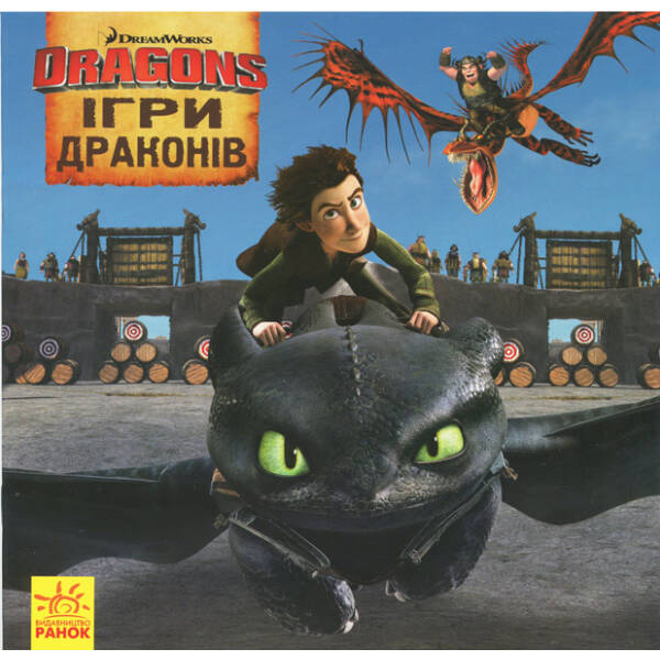 Ігри драконів. Як приборкати дракона. Історії