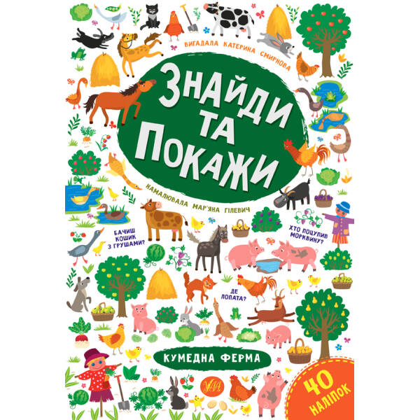 Інтерактивні наочні плакати — Мені 2 роки