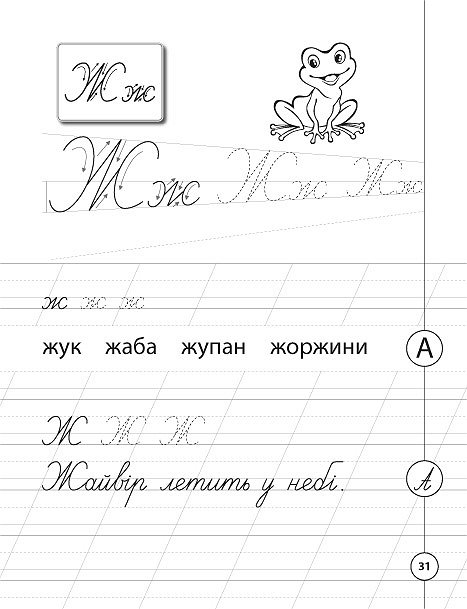 Каліграфія для першокласників — Прописи з української мови