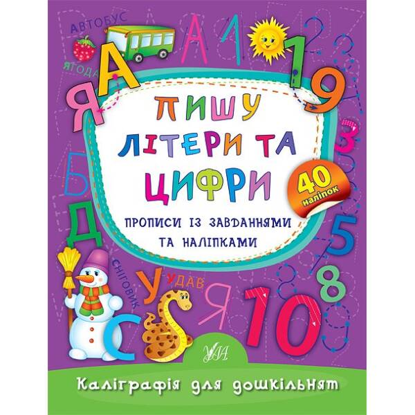 112 навчальних наліпок — Читаю по складах