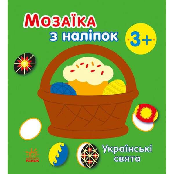 Мозаїка з наліпок. Українські свята