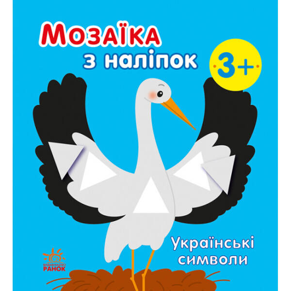 Мозаїка з наліпок. Українські символи