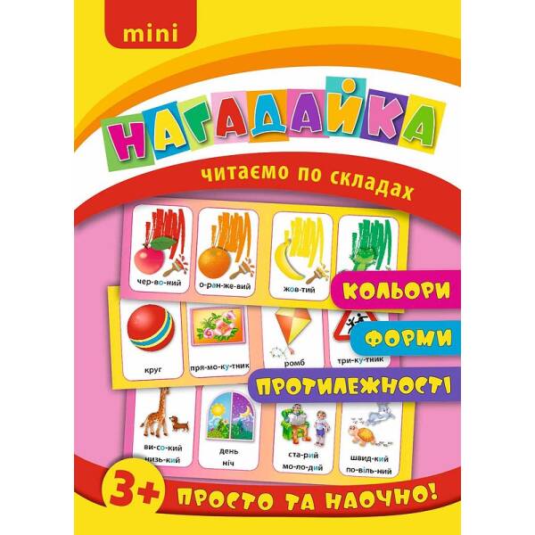 Віршики з наліпками — Алфавіт