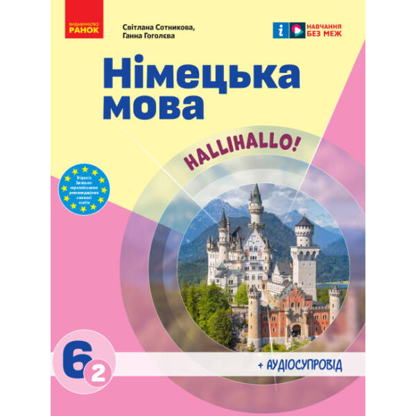 Довкілля підручник інтегрованого курсу для 6 класу ЗЗСО