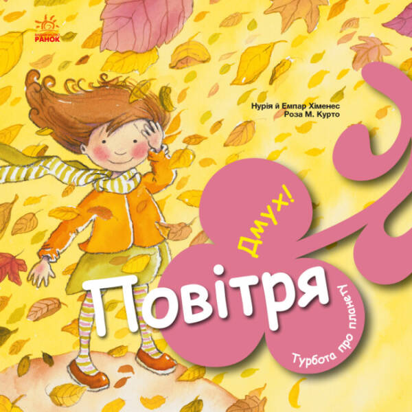 Турбота про планету. Вода. Хлюп!