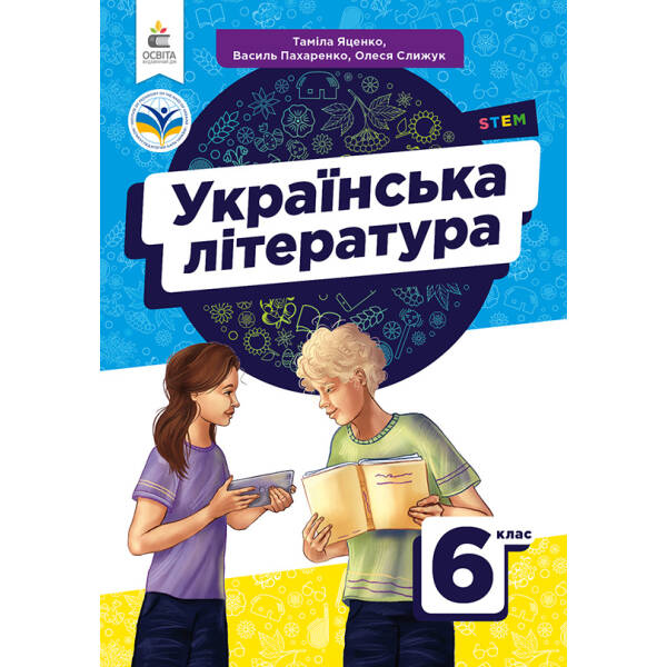Українська література. Підручник для 6 кл. Коваленко Л.Т.