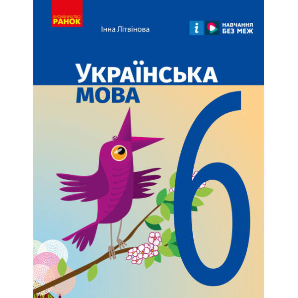 Німецька мова 6(6) клас. Підручник