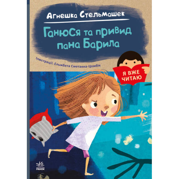 Я вже читаю. Загубився Тигр!