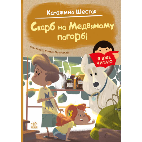 Я вже читаю. Загубився Тигр!