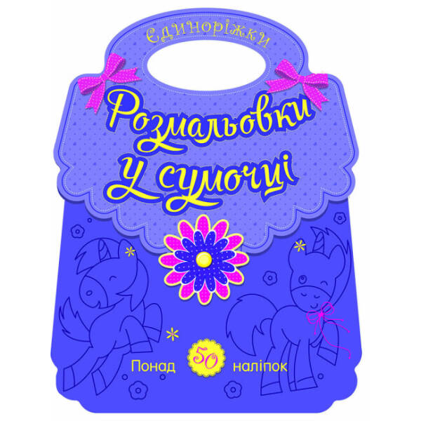 Єдинороги