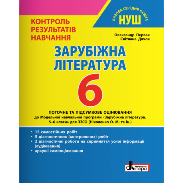 НУШ Я досліджую світ. 1 клас. Робочий зошит (у 2-х частинах). Частина 2 (до підручника Бібік Н.М., Бондарчук Г.П.) НОВЕ ВИДАННЯ