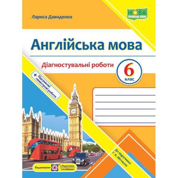 Англійська мова. Діагностувальні роботи. 6 клас (до підручн. Г. Мітчелла)