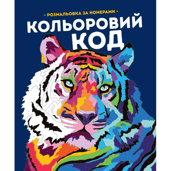 Кольоровий код