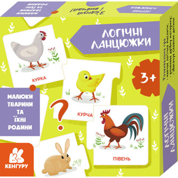 Логічні ланцюжки. Малюки тварини та їхні родини
