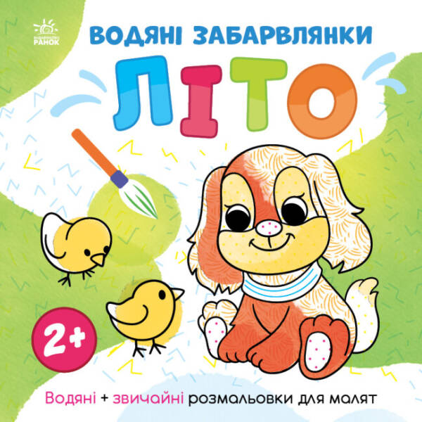 Водяні забарвлянки. Осінь