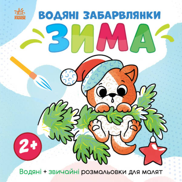 Водяні забарвлянки. Осінь