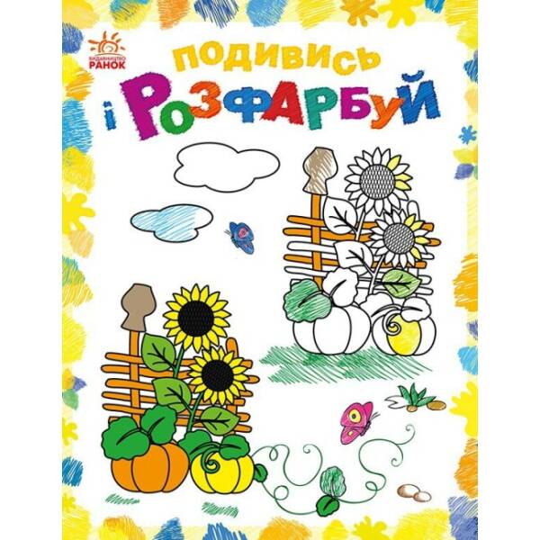 Барвиста Україна