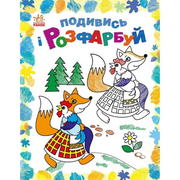 Казкова Україна