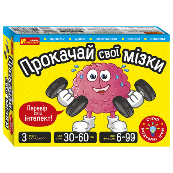 Настільна гра. Прокачай cвої мізки