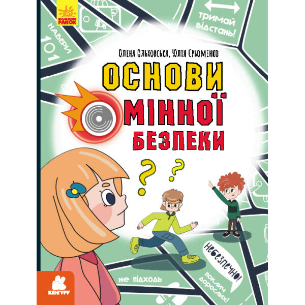 Основи мінної безпеки