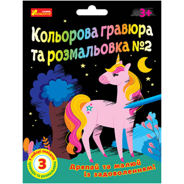 Кольорова гравюра та розмальовка №2 (для дівчат)