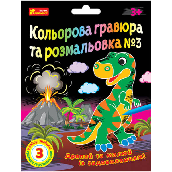 Кольорова гравюра та розмальовка №3 (для хлопців)