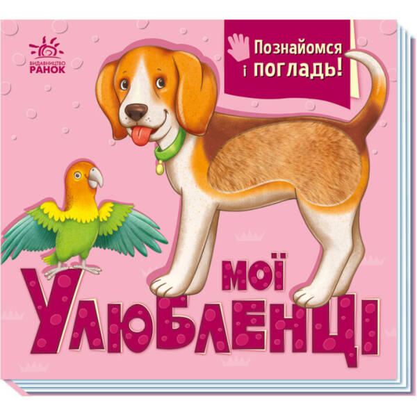 Справжня дружба. Зворушливі книжки