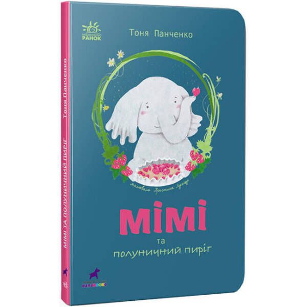 Плекай свої почуття (і мисли позитивно). Книжка про емоції для дівчаток