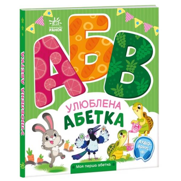 Для турботливих батьків. Мені 3 роки. 2-ге видання, перероблене і доповнене
