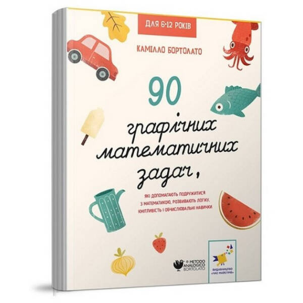 3000 вправ Бортолато 90 графічних математичних задач – Бортолато К. – ЧАС МАЙСТРІВ (105082)