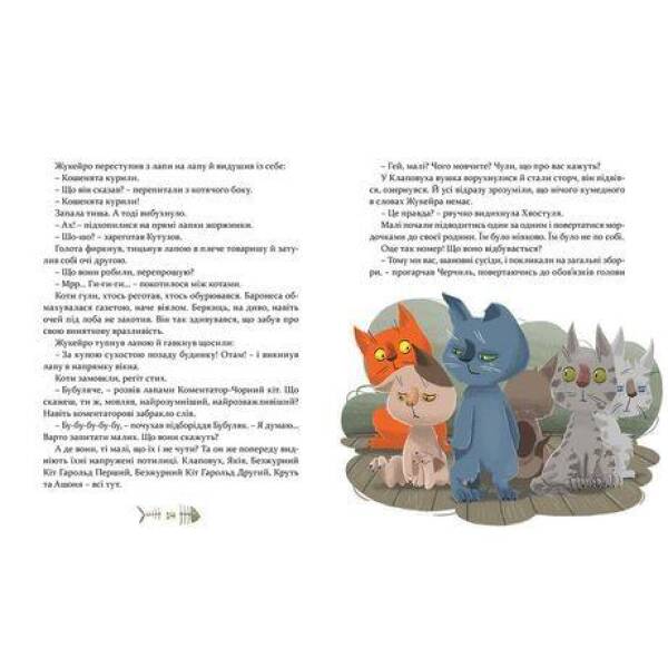 36 і 6 котів-компаньйонів. Книга 3. Вдовиченко Г. 978-617-679-685-5