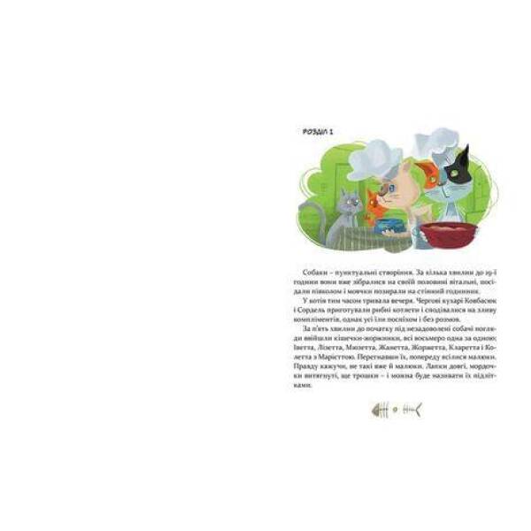 36 і 6 котів-компаньйонів. Книга 3. Вдовиченко Г. 978-617-679-685-5