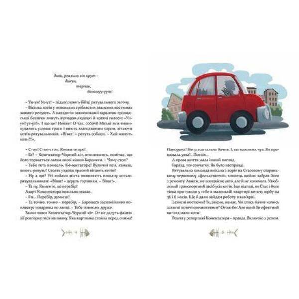 36 і 6 котів-рятувальників. Книга 4. Вдовиченко Г. 978-617-679-879-8
