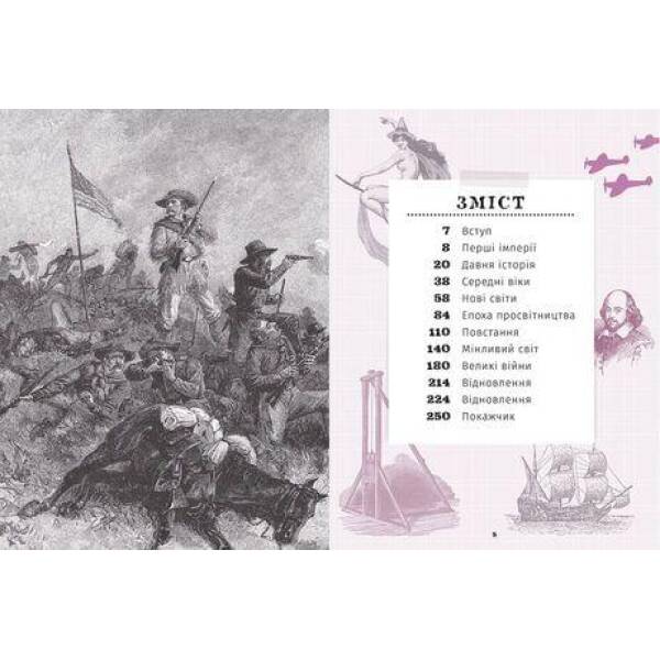 501 факт, який треба знати з… історії – Реттл Елісон- Видавництво Старого Лева (106123)