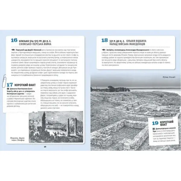 501 факт, який треба знати з… історії України – Анна Шиманська, Андрій Шиманський – ВСЛ (106845)